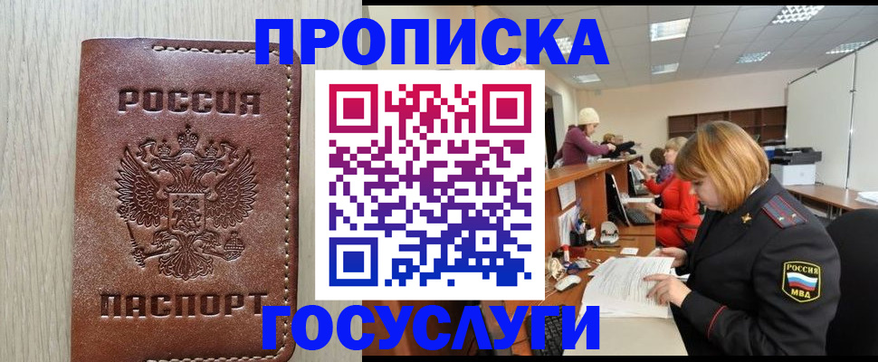 прописка для кредита в Клине