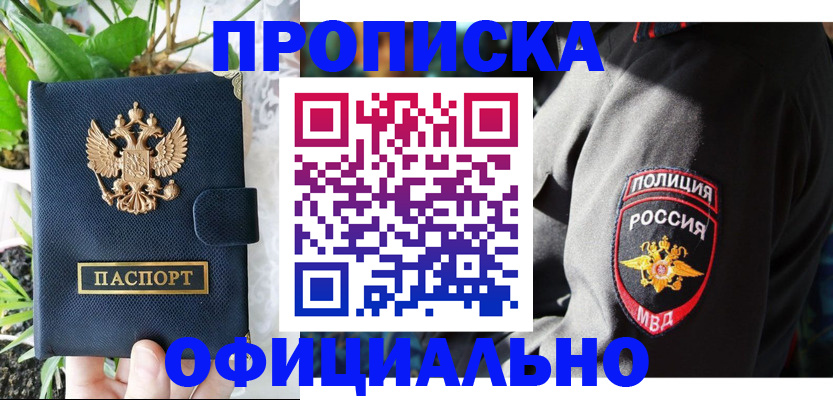 прописка для кредита в Клине