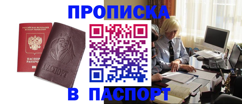 прописка в квартире в Клине